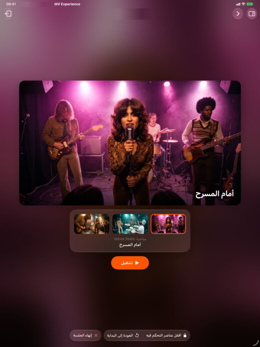 جهاز التحكّم على iPad يتابع جلسة Velvet Static بفيديوهاتها الثلاثة.