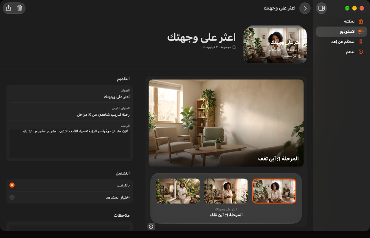 محرّر المجموعة على Mac لمجموعة «اعثر على وجهتك».