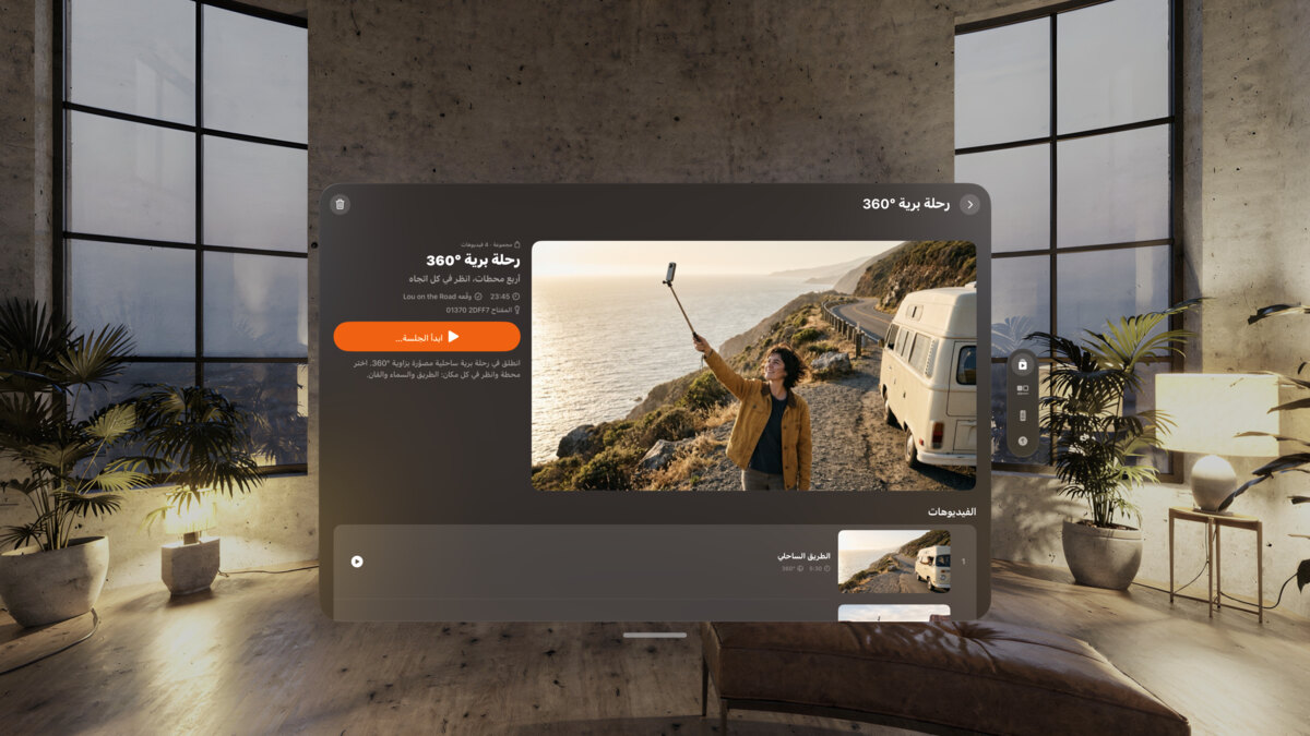 صفحة «رحلة برية ‎360°» على Apple&nbsp;Vision&nbsp;Pro، مع صورتها وقائمة محطاتها.