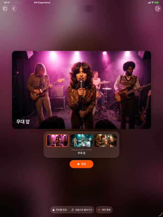 Velvet Static 세션과 비디오 세 개를 따라가는 iPad의 리모컨.