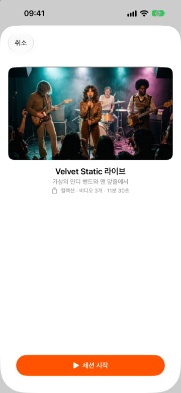 세션을 시작할 준비가 된 iPhone의 리모컨.